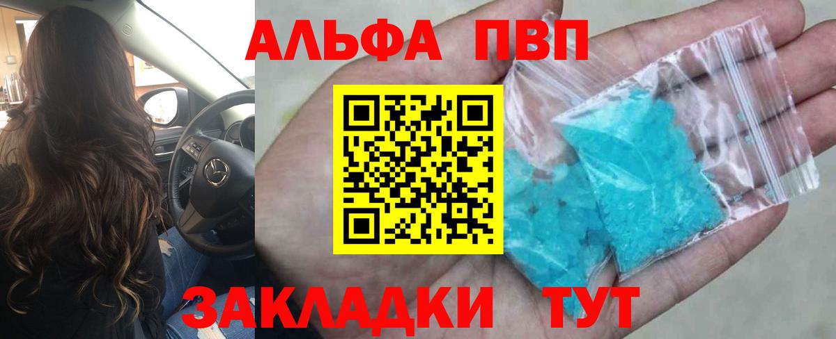 А ПВП  Alpha PVP Соль  Alfa_PVP мука  A PVP Crystall  Вход с VPN  Лобня 