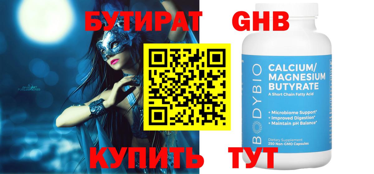 Бутират бутандиол Лобня
