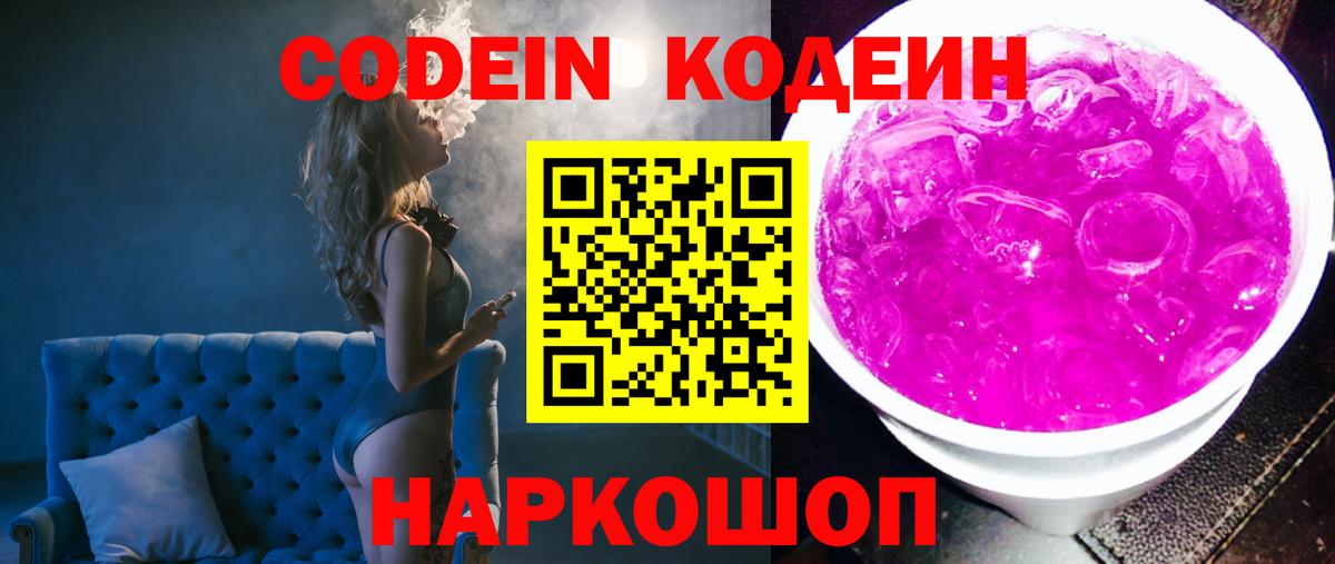 Лобня  Кодеиновый сироп Lean Purple Drank  Вход с VPN 