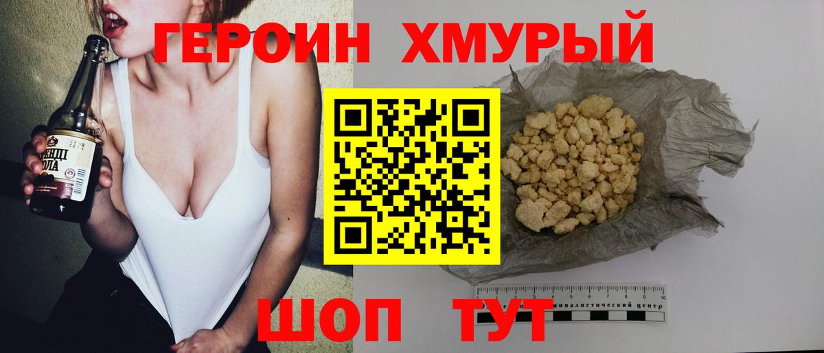 Героин  Вход с VPN  Лобня  Героин белый 