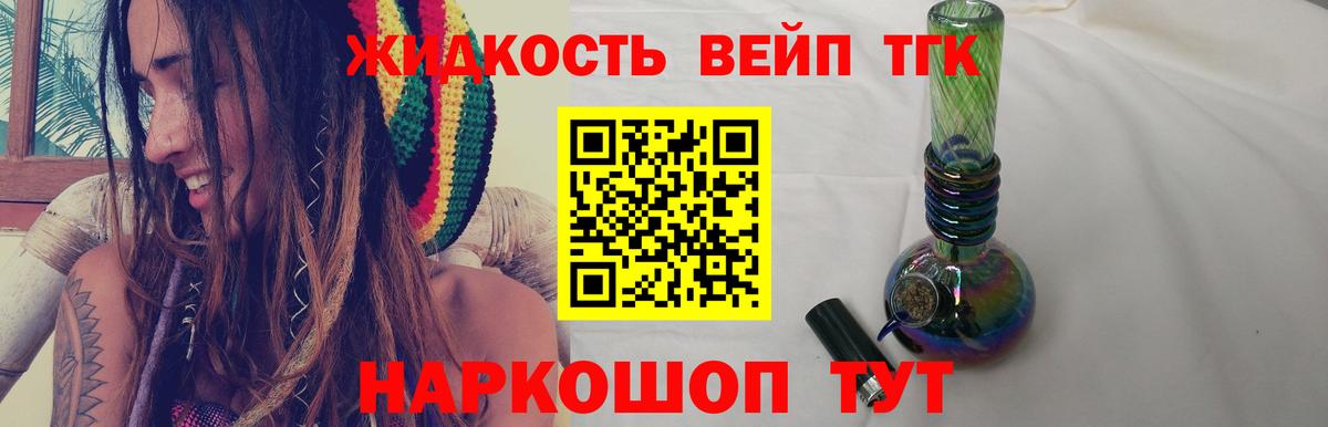 ТГК вейп с тгк Лобня